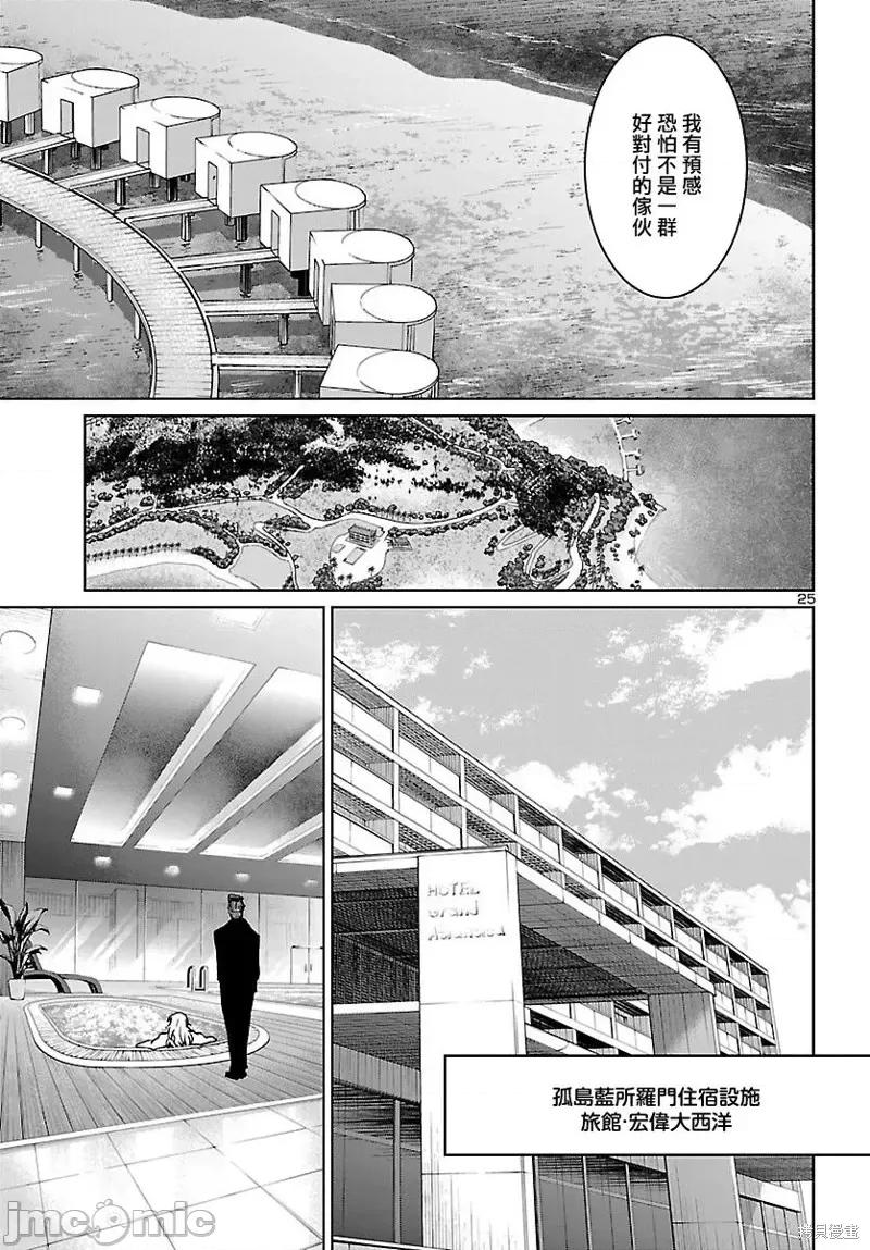 魅魔代刑者 魅魔代刑者第28话.zip 第24页