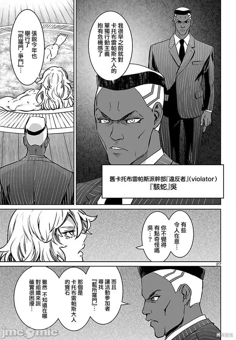 魅魔代刑者 魅魔代刑者第28话.zip 第26页