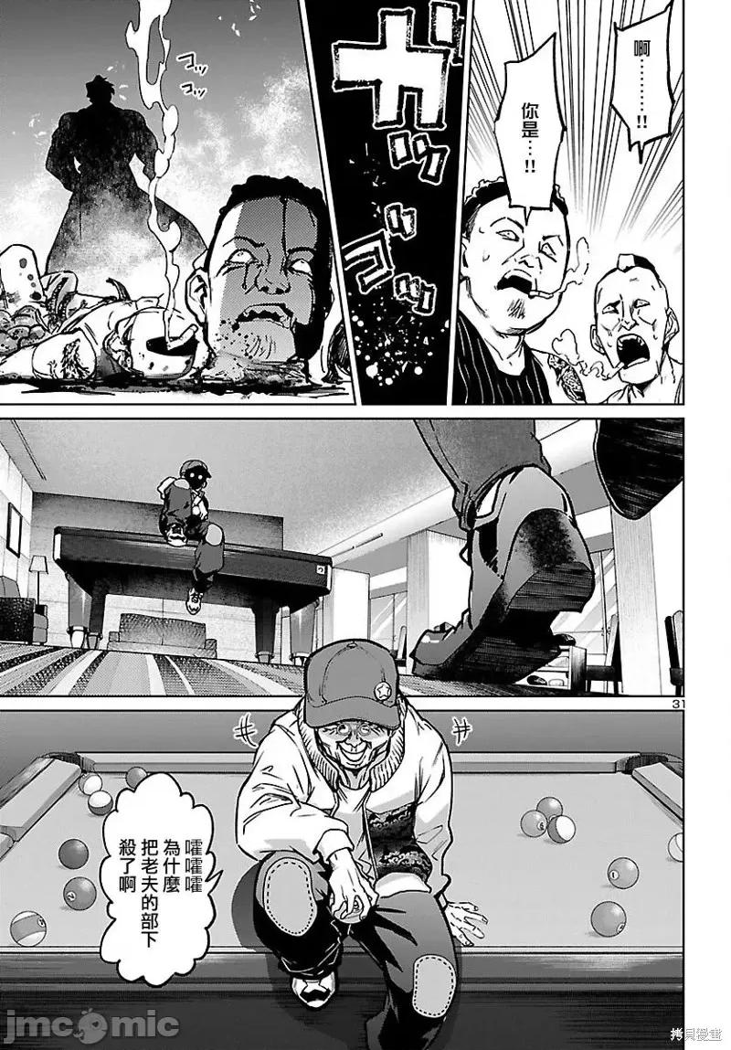 魅魔代刑者 魅魔代刑者第28话.zip 第30页
