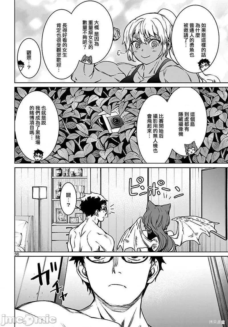 魅魔代刑者 魅魔代刑者第28话.zip 第34页