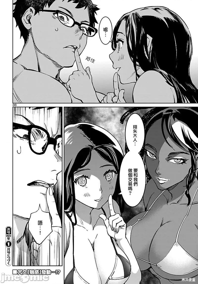 魅魔代刑者 魅魔代刑者第28话.zip 第36页