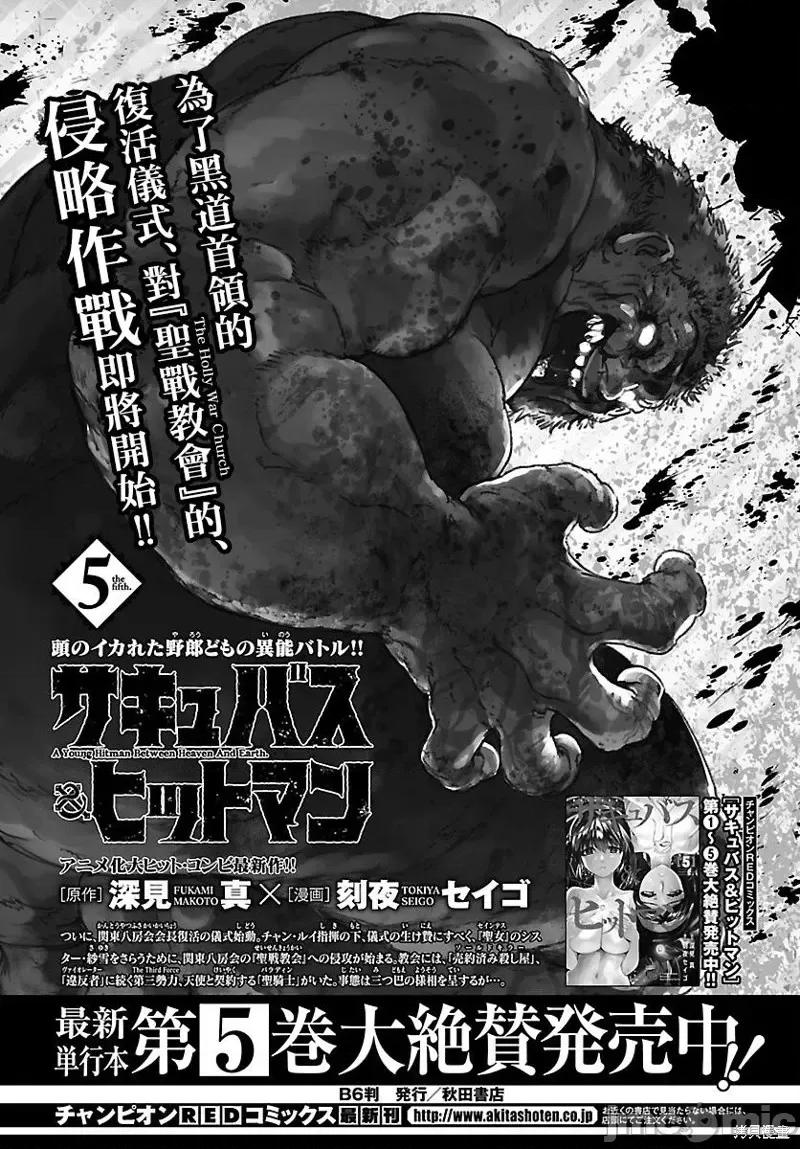 魅魔代刑者 魅魔代刑者第28话.zip 第37页