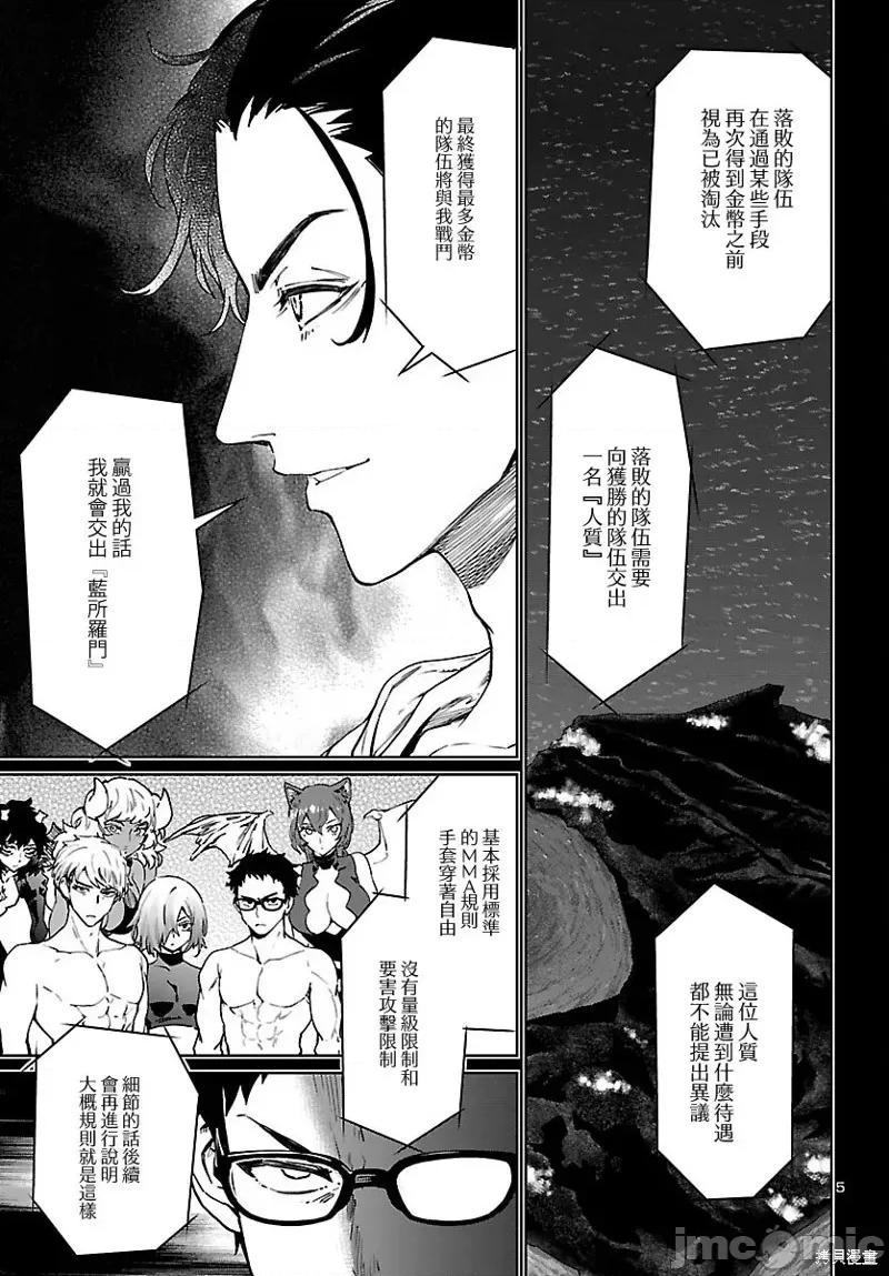 魅魔代刑者 魅魔代刑者 第5页
