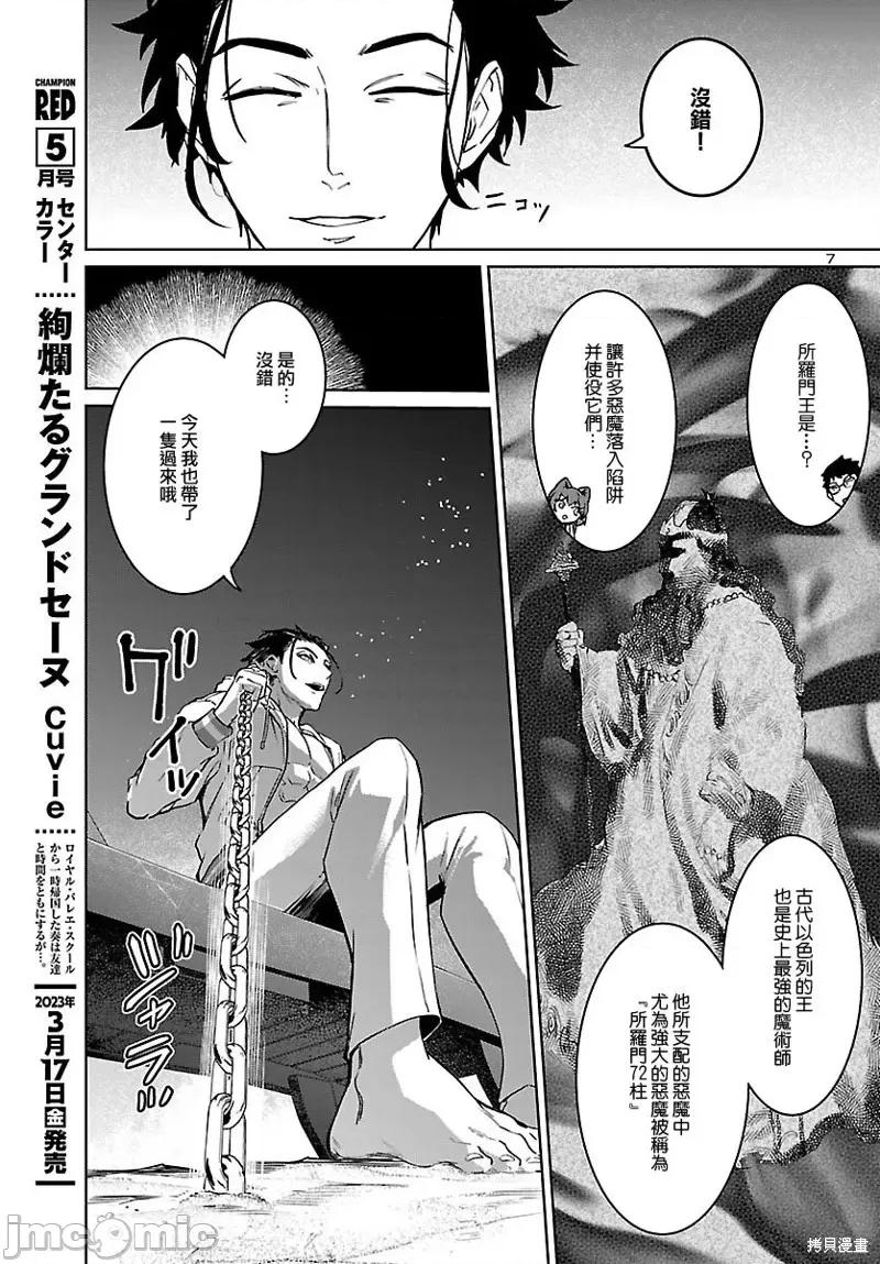 魅魔代刑者 魅魔代刑者 第7页