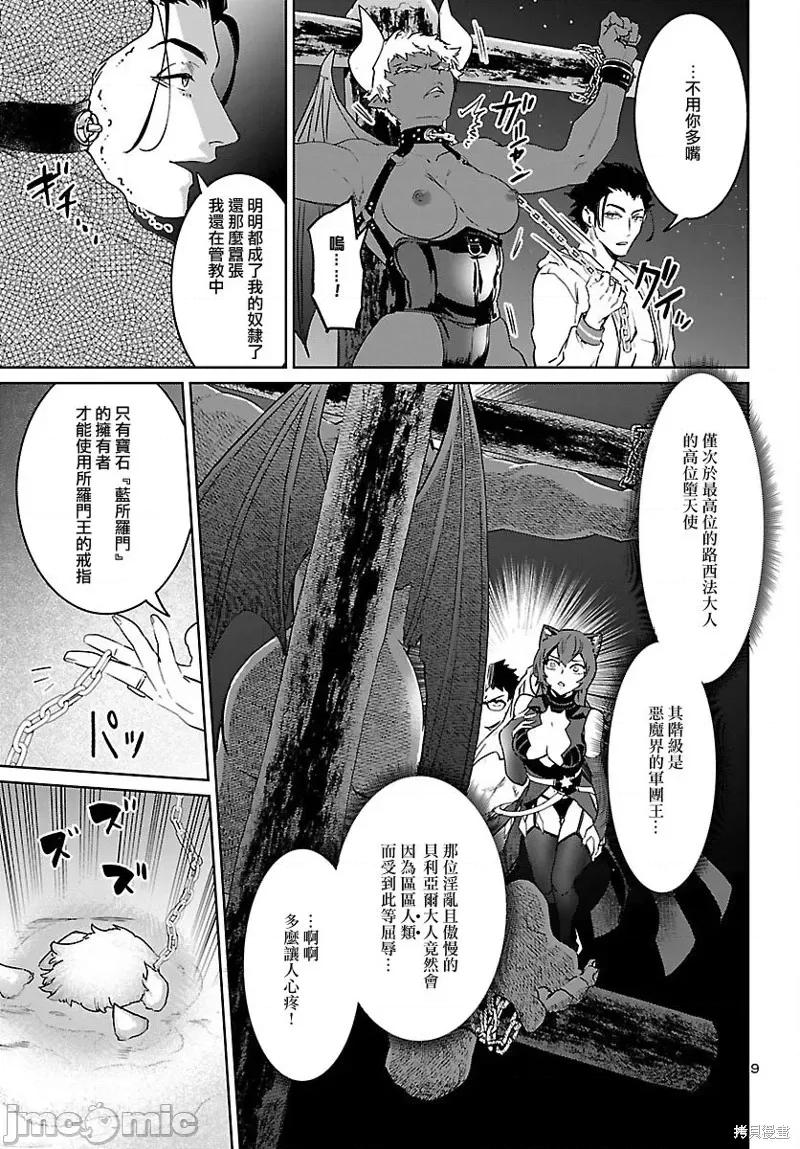 魅魔代刑者 魅魔代刑者 第9页