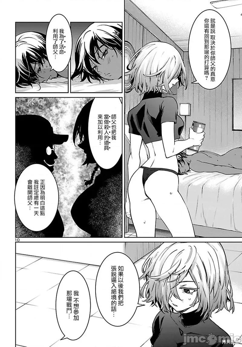 魅魔代刑者 魅魔代刑者 第11页