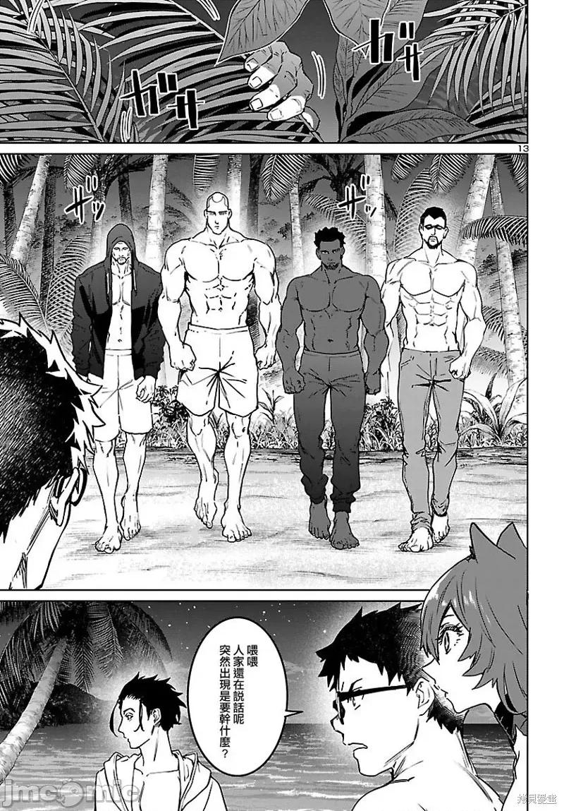 魅魔代刑者 魅魔代刑者 第13页
