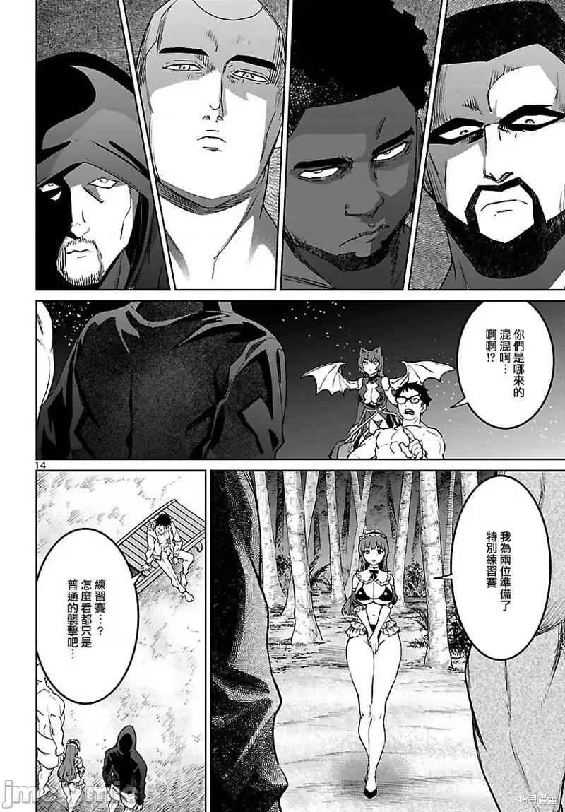 魅魔代刑者 魅魔代刑者 第14页