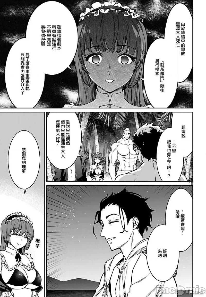 魅魔代刑者 魅魔代刑者 第15页