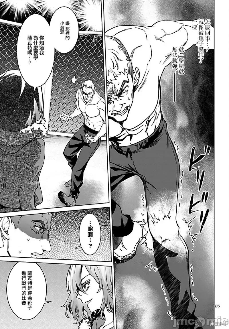 魅魔代刑者 魅魔代刑者 第17页