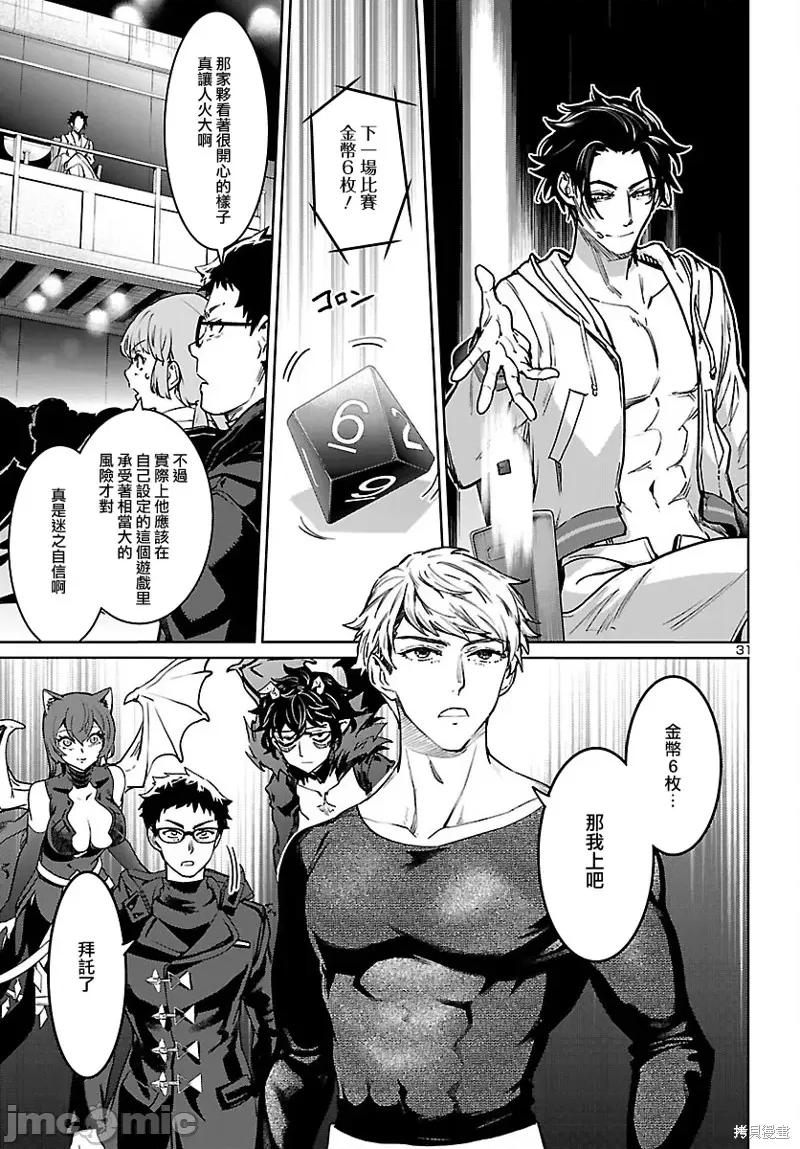 魅魔代刑者 魅魔代刑者 第23页