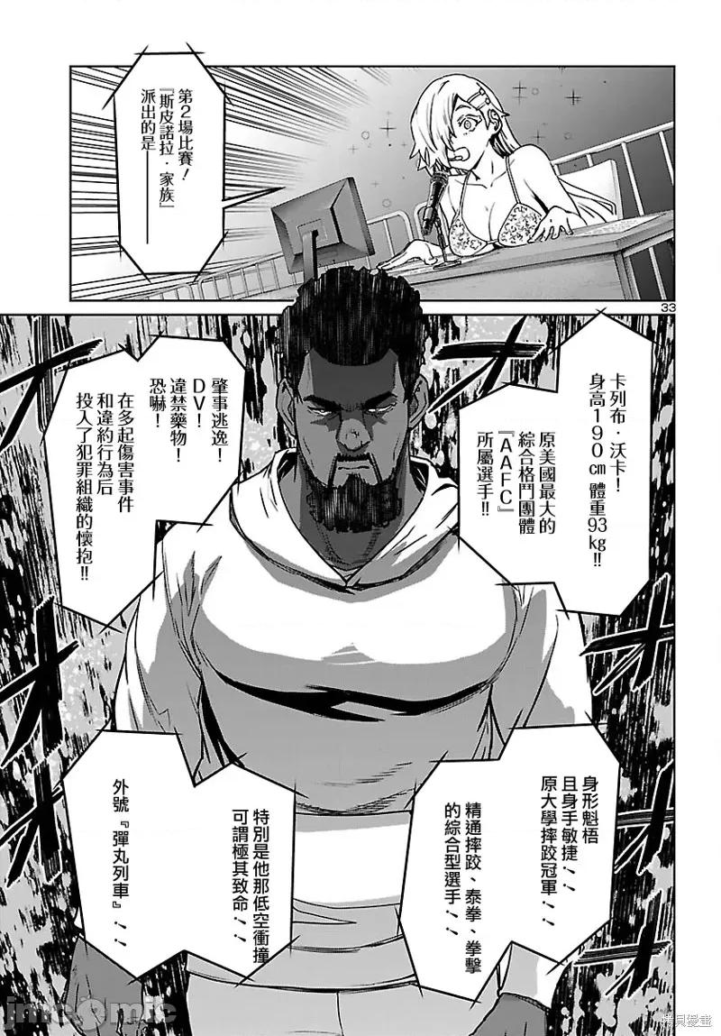 魅魔代刑者 魅魔代刑者 第25页