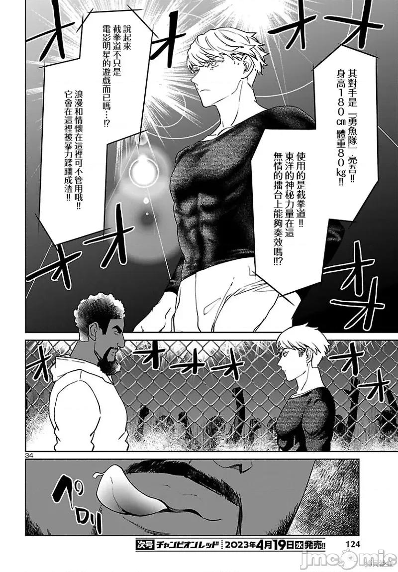魅魔代刑者 魅魔代刑者 第26页