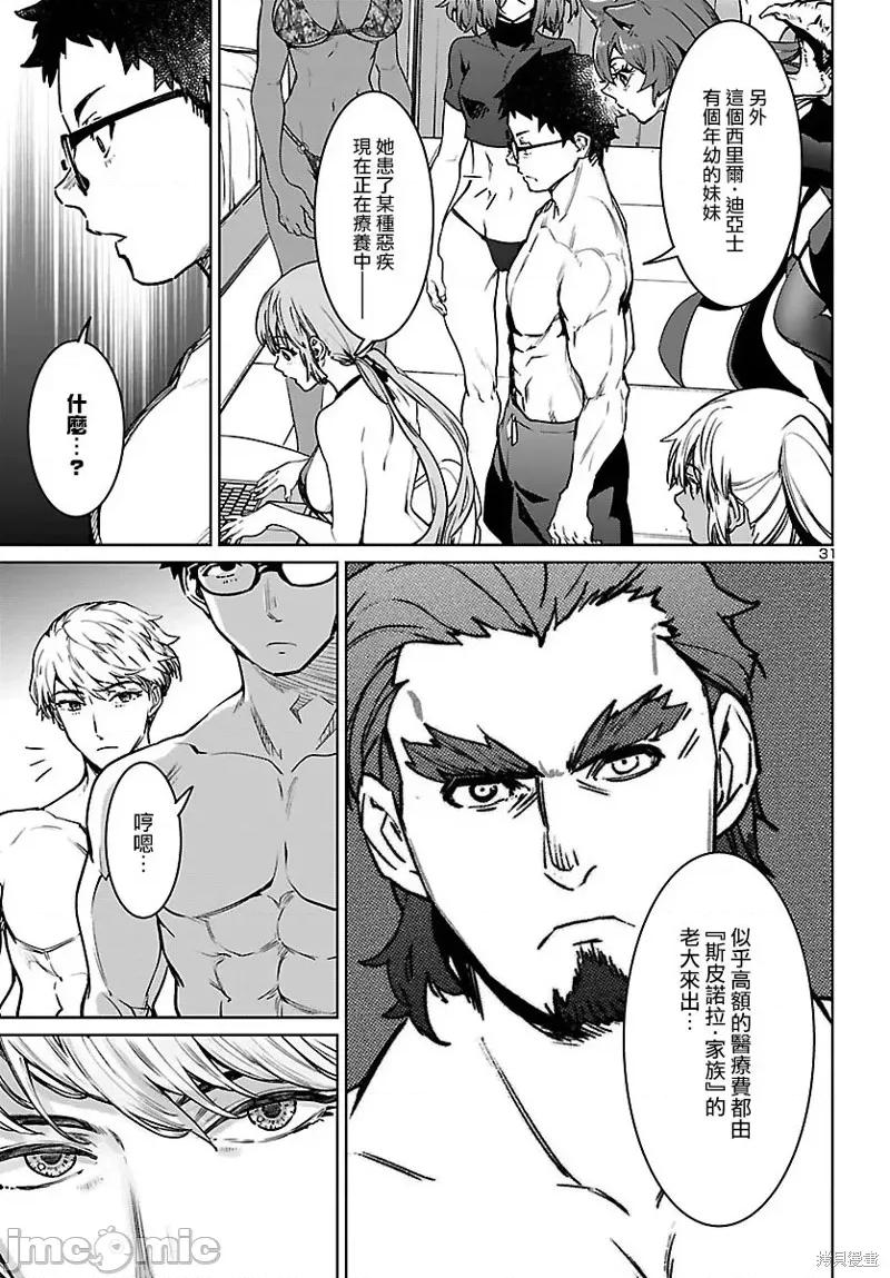 魅魔代刑者 魅魔代刑者 第32页