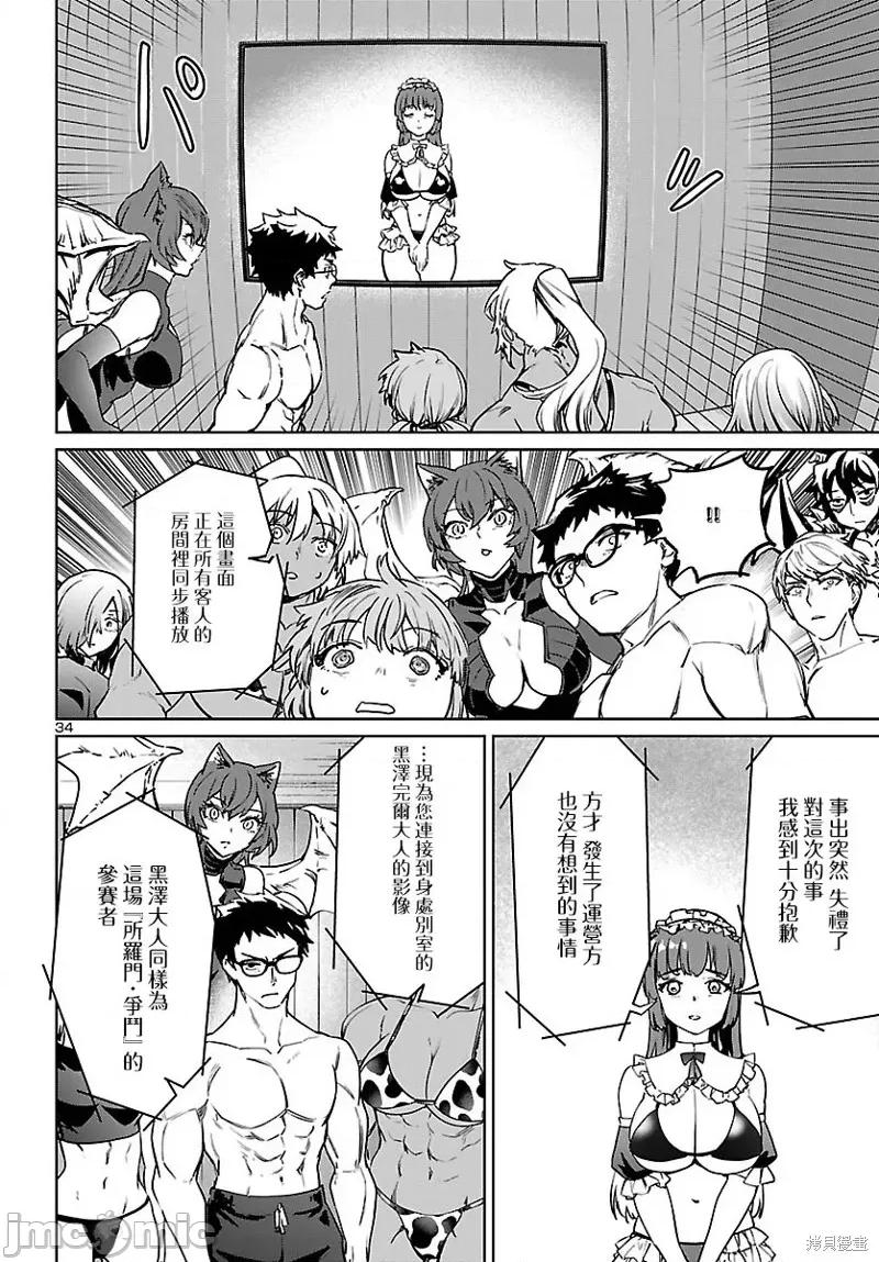 魅魔代刑者 魅魔代刑者 第35页