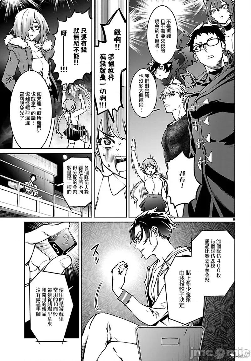 魅魔代刑者 魅魔代刑者 第36页