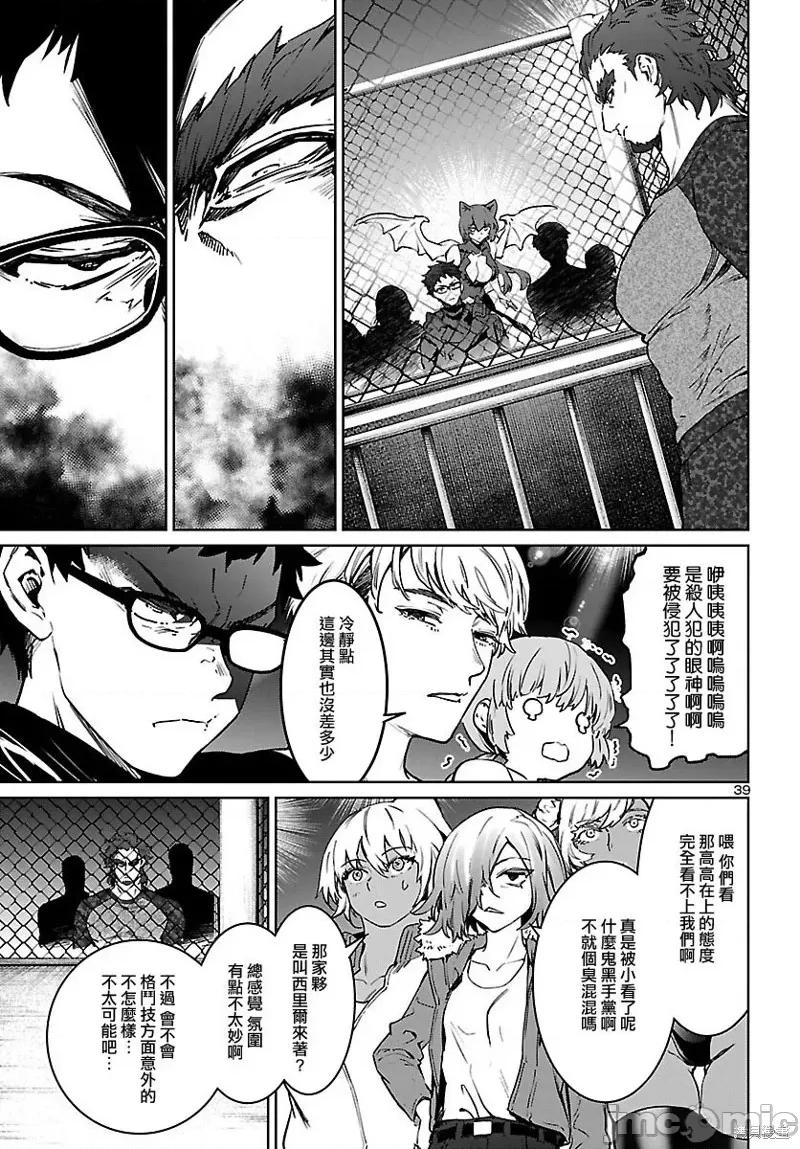 魅魔代刑者 魅魔代刑者 第38页