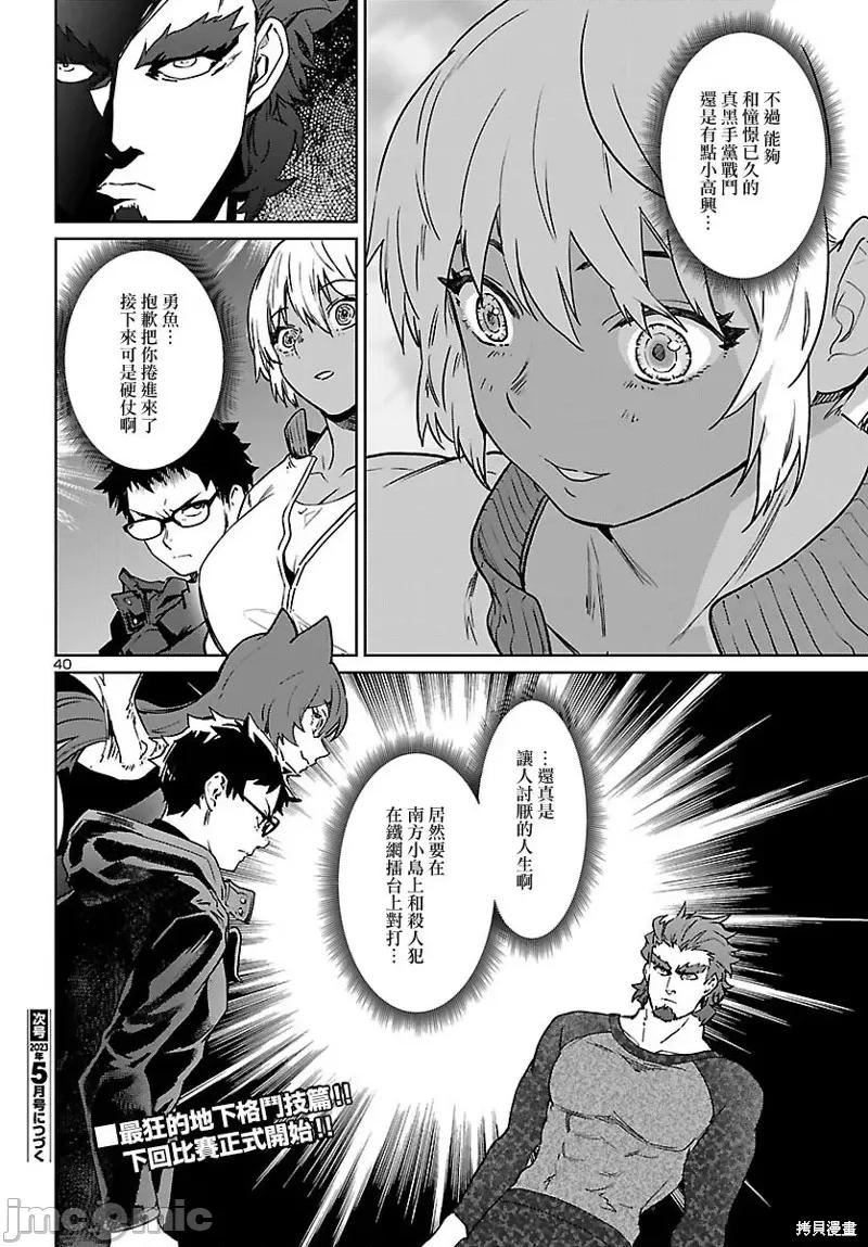 魅魔代刑者 魅魔代刑者 第39页