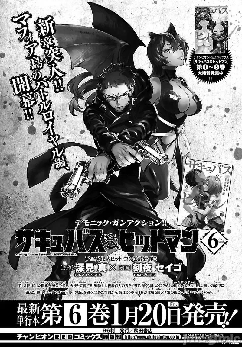 魅魔代刑者 魅魔代刑者 第42页