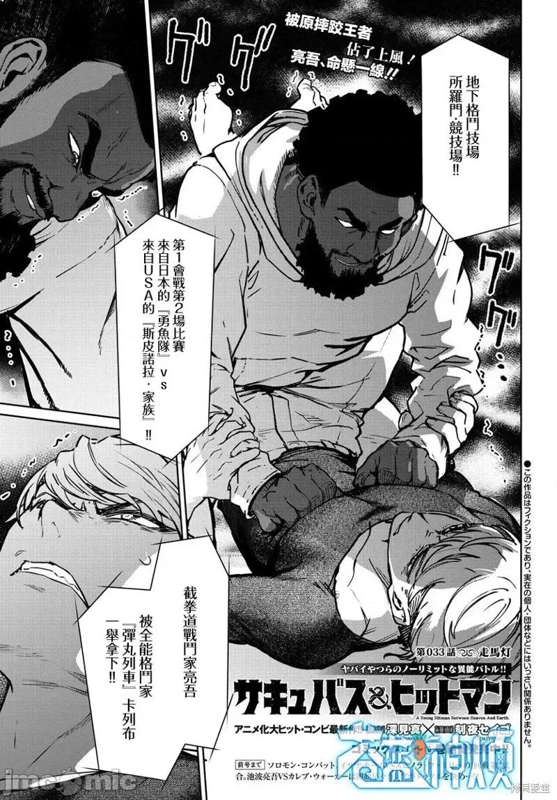 魅魔代刑者 魅魔代刑者第33话.zip 第1页