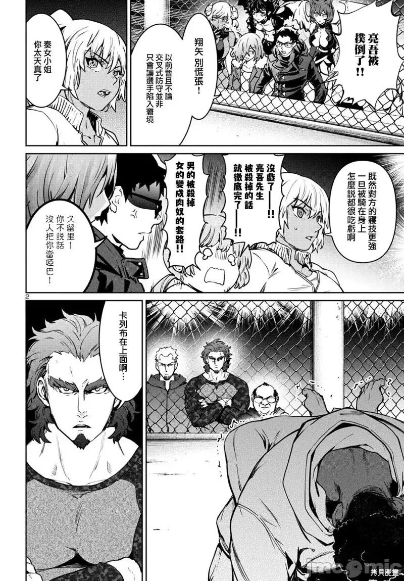 魅魔代刑者 魅魔代刑者第33话.zip 第2页