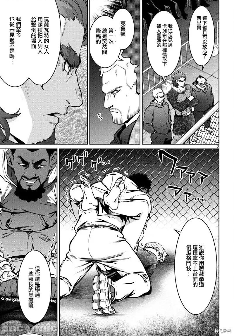 魅魔代刑者 魅魔代刑者第33话.zip 第3页