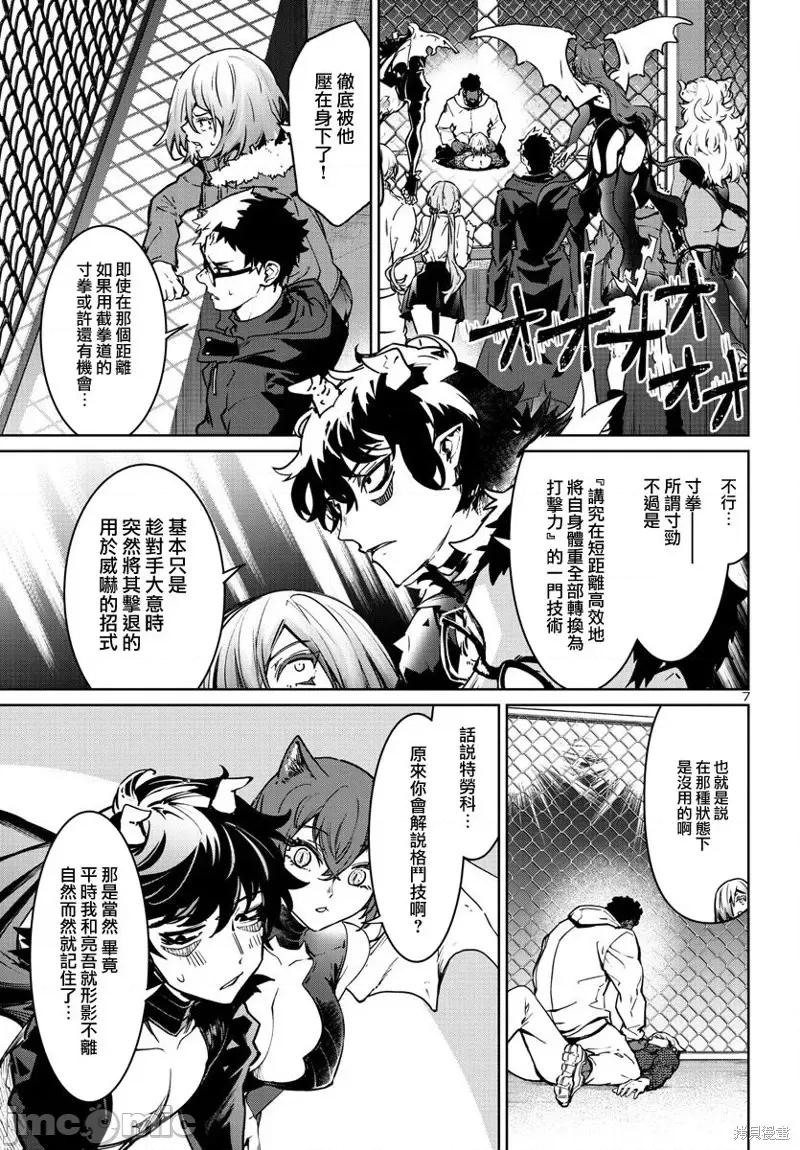 魅魔代刑者 魅魔代刑者第33话.zip 第7页