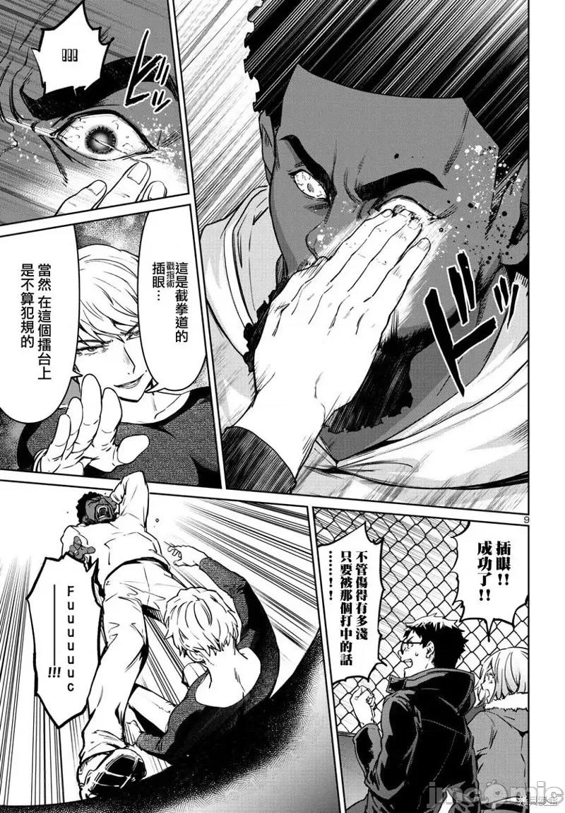 魅魔代刑者 魅魔代刑者第33话.zip 第9页