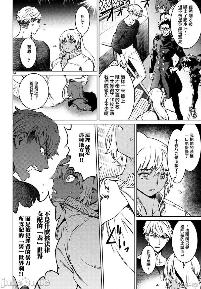 魅魔代刑者 魅魔代刑者第33话.zip 第14页