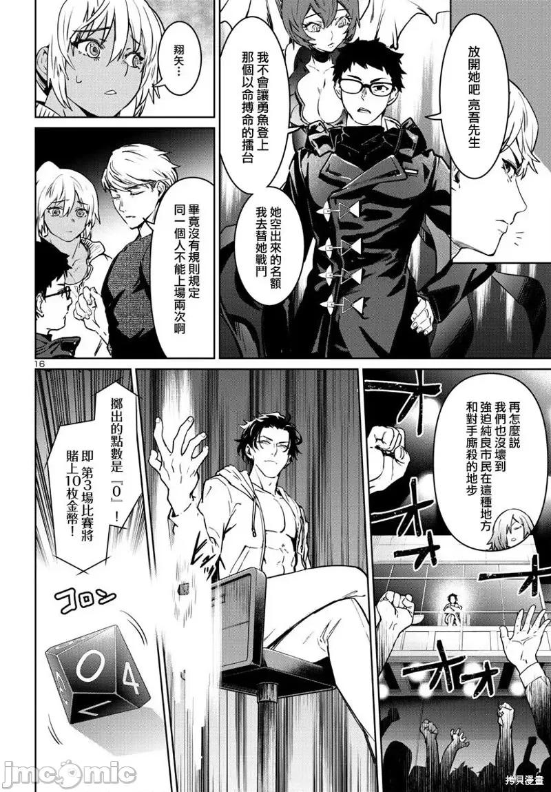 魅魔代刑者 魅魔代刑者第33话.zip 第16页