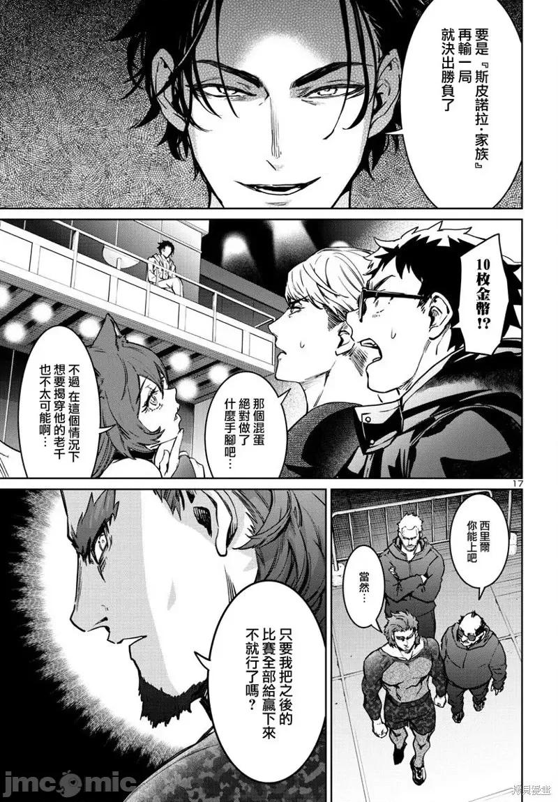 魅魔代刑者 魅魔代刑者第33话.zip 第17页