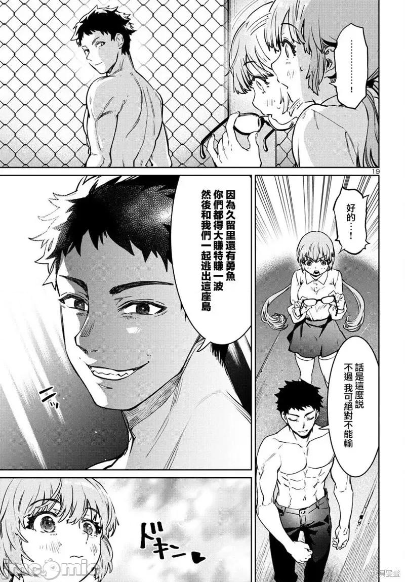 魅魔代刑者 魅魔代刑者第33话.zip 第19页