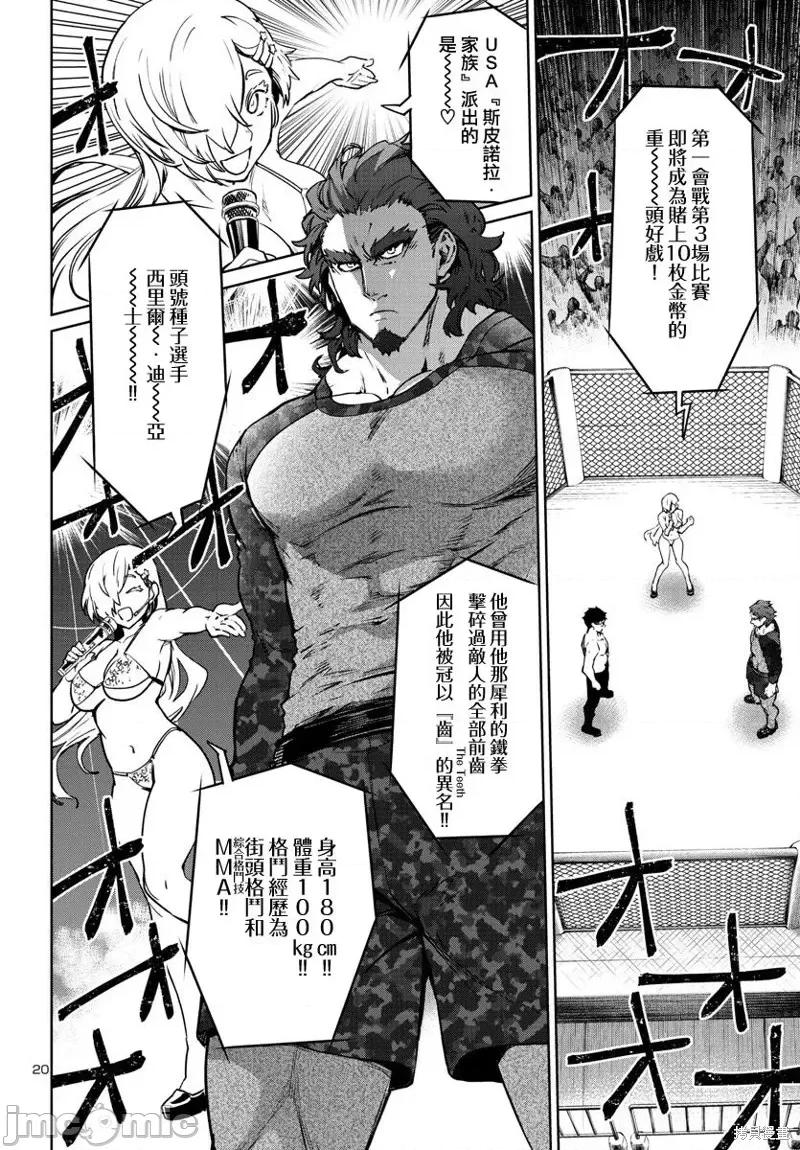 魅魔代刑者 魅魔代刑者第33话.zip 第20页