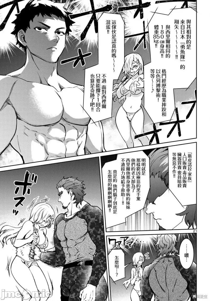 魅魔代刑者 魅魔代刑者第33话.zip 第21页