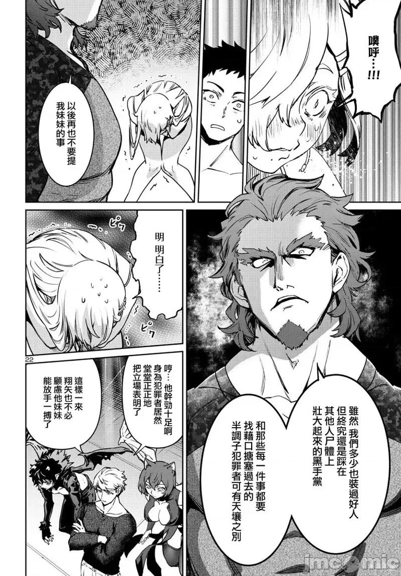 魅魔代刑者 魅魔代刑者第33话.zip 第22页