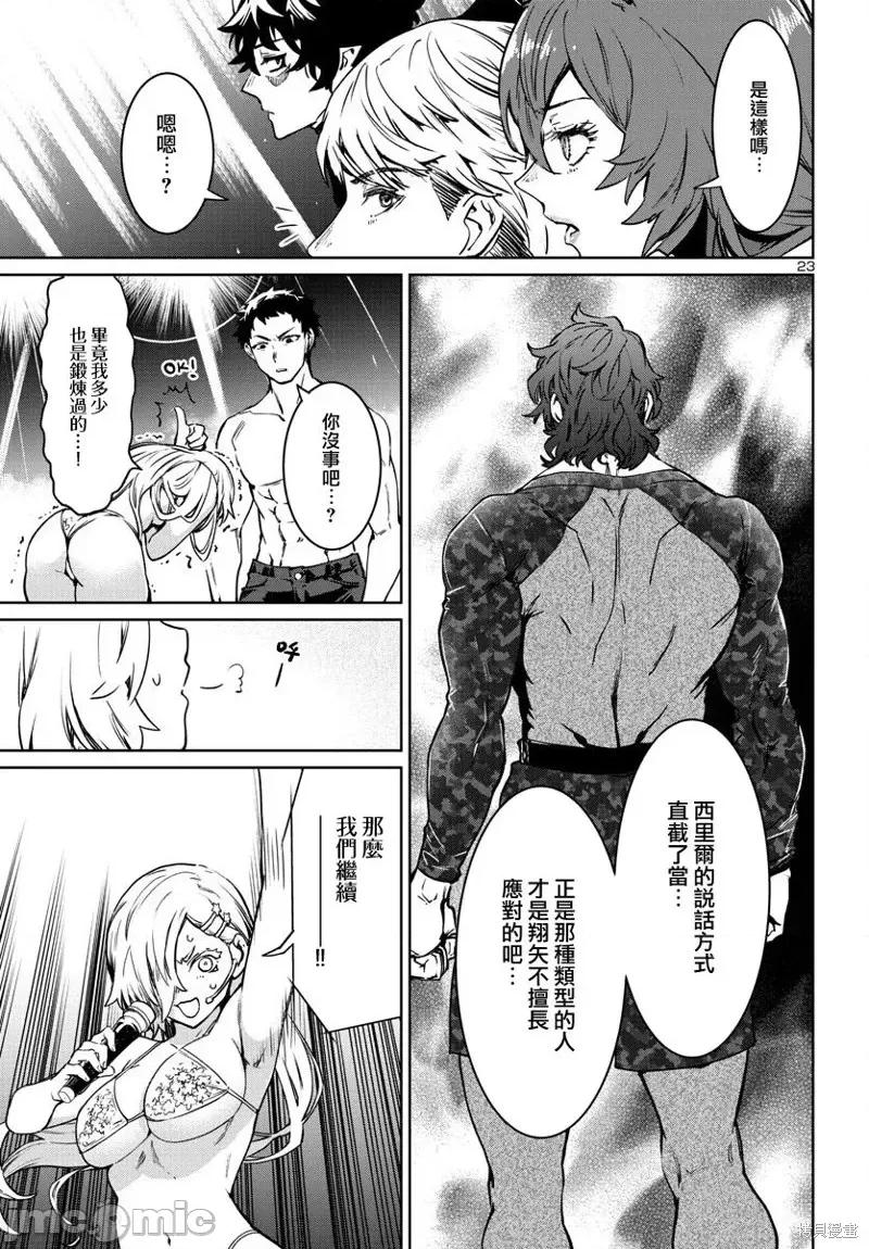 魅魔代刑者 魅魔代刑者第33话.zip 第23页