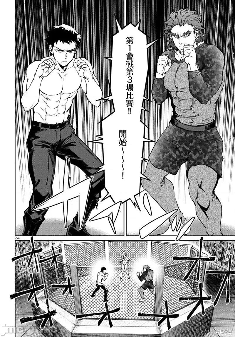 魅魔代刑者 魅魔代刑者第33话.zip 第24页