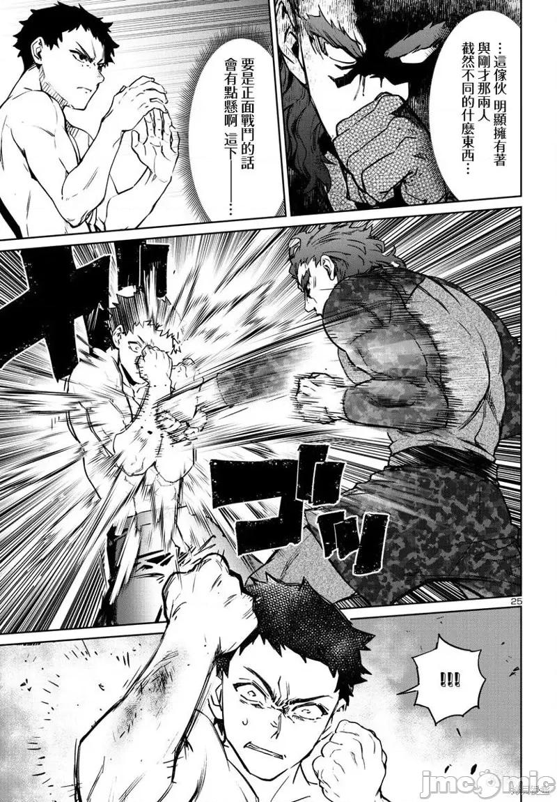 魅魔代刑者 魅魔代刑者第33话.zip 第25页