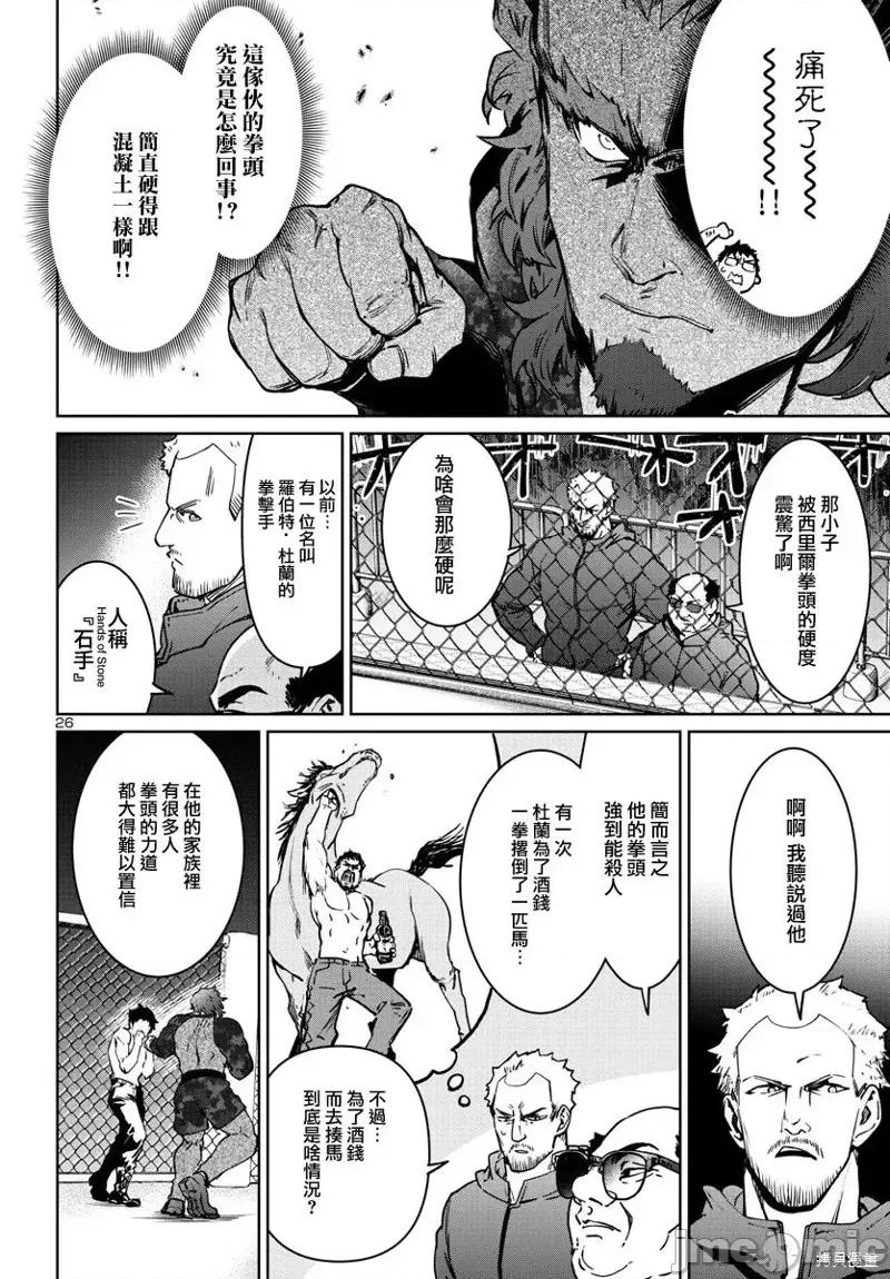 魅魔代刑者 魅魔代刑者第33话.zip 第26页