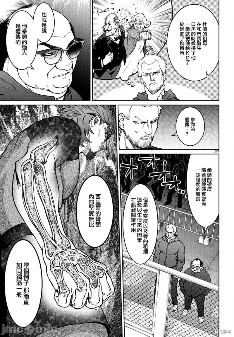 魅魔代刑者 魅魔代刑者第33话.zip 第27页