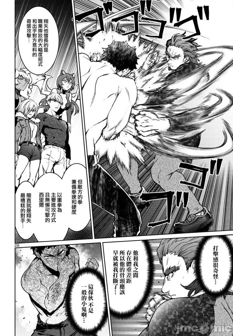 魅魔代刑者 魅魔代刑者第33话.zip 第28页