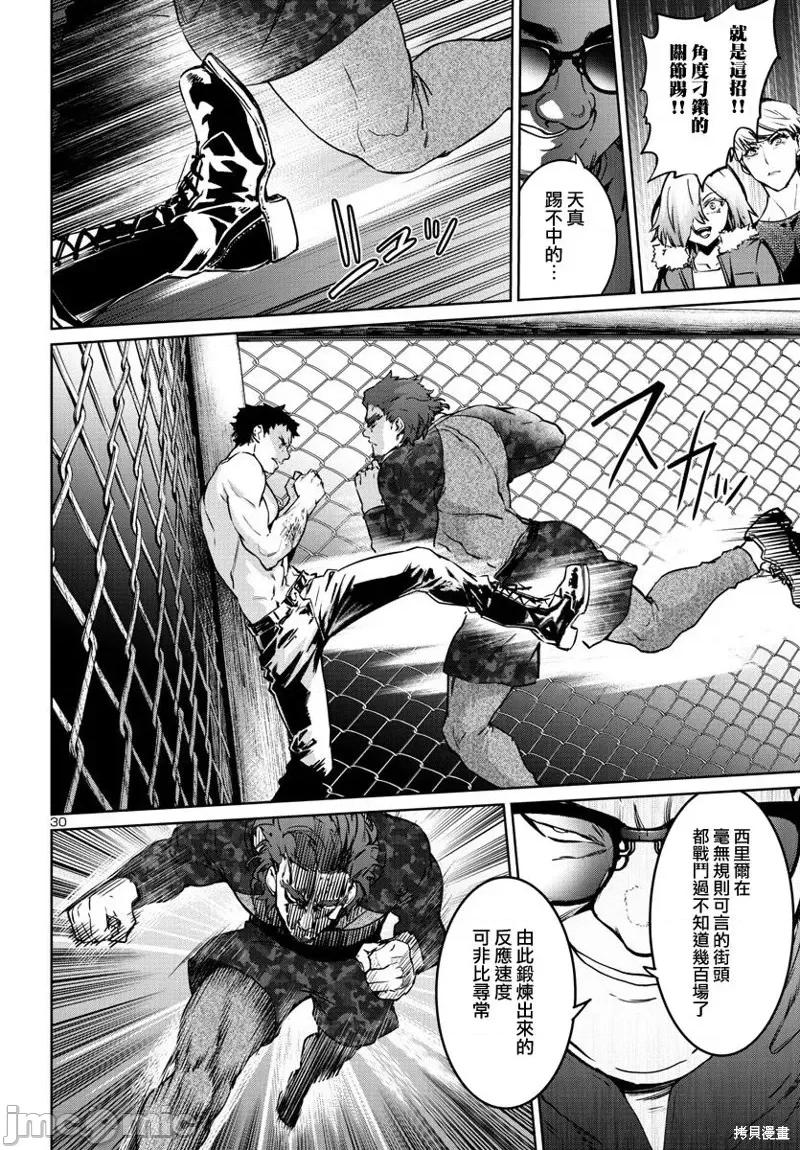 魅魔代刑者 魅魔代刑者第33话.zip 第30页