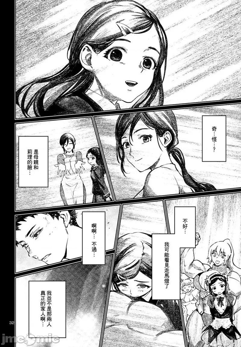 魅魔代刑者 魅魔代刑者第33话.zip 第32页