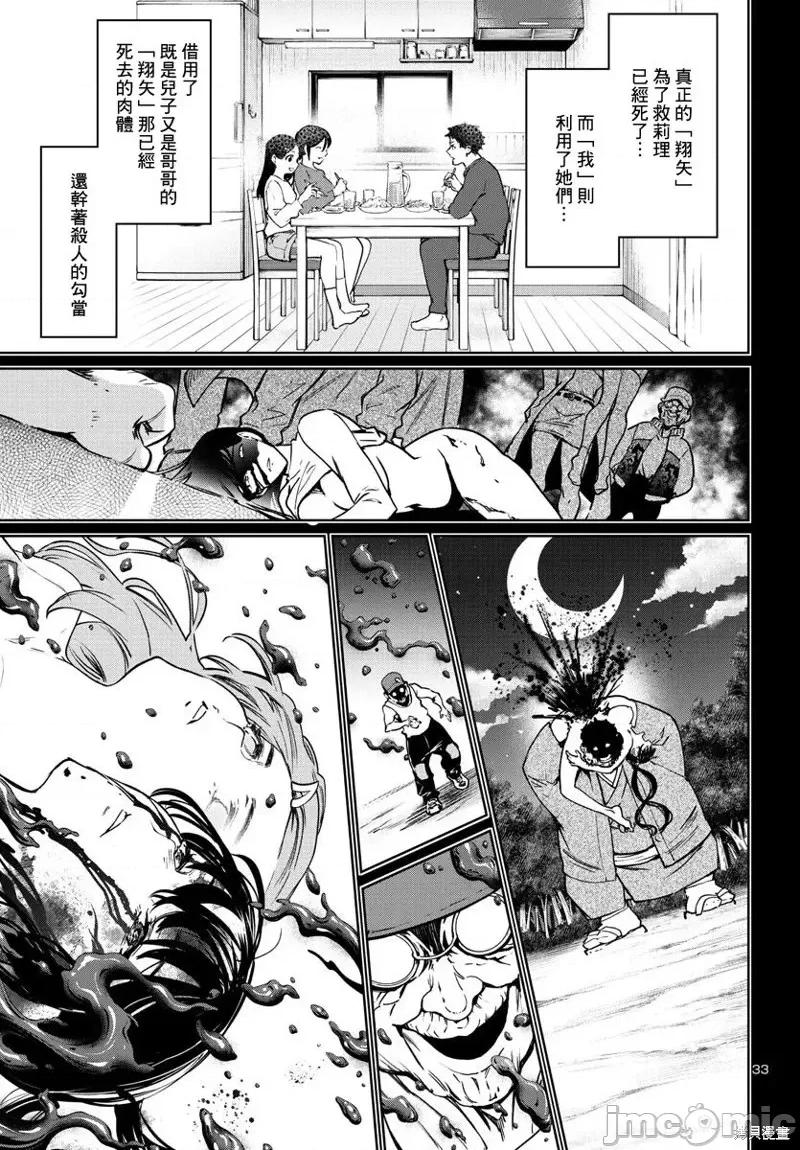 魅魔代刑者 魅魔代刑者第33话.zip 第33页
