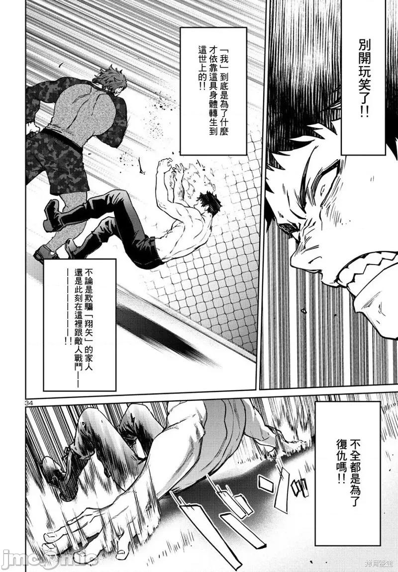 魅魔代刑者 魅魔代刑者第33话.zip 第34页