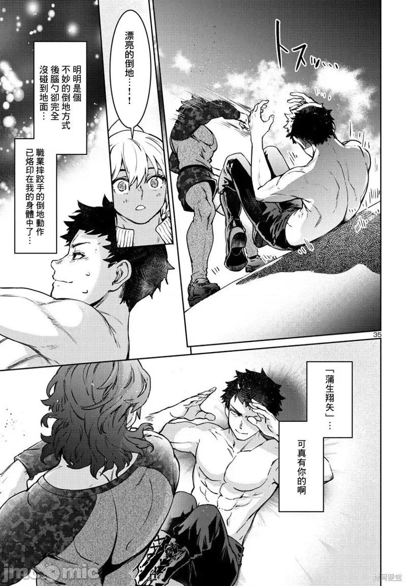 魅魔代刑者 魅魔代刑者第33话.zip 第35页