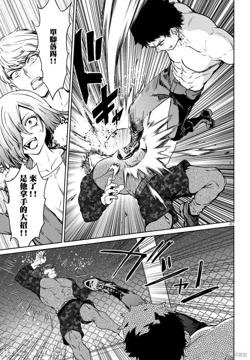 魅魔代刑者 魅魔代刑者第33话.zip 第37页
