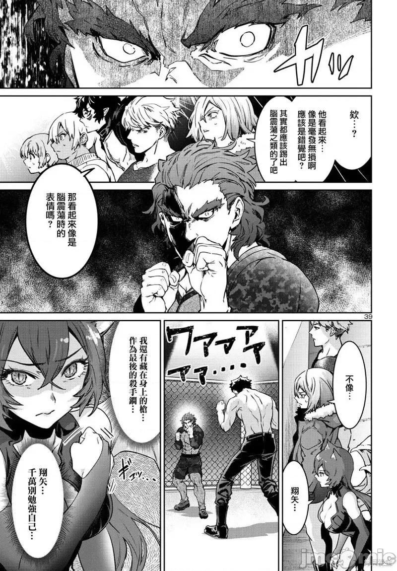 魅魔代刑者 魅魔代刑者第33话.zip 第39页