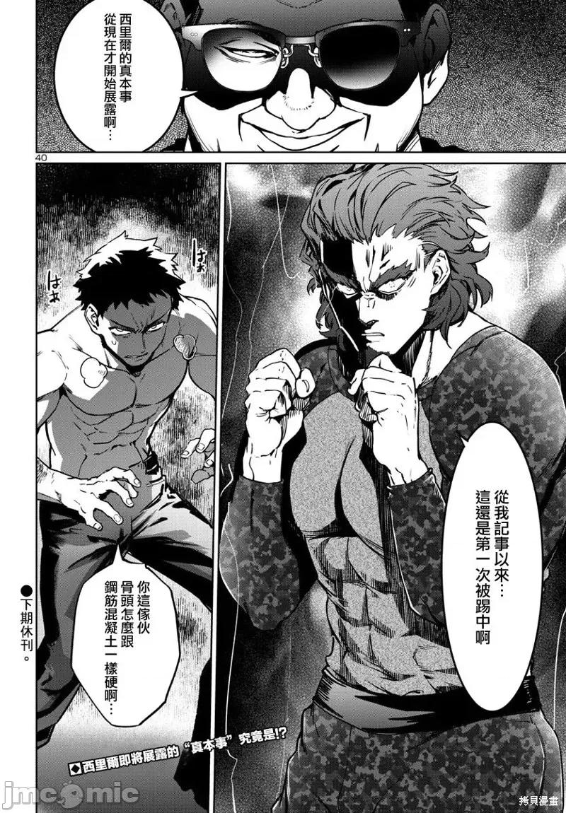 魅魔代刑者 魅魔代刑者第33话.zip 第40页