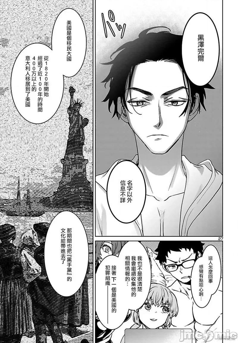 魅魔代刑者 魅魔代刑者 第28页